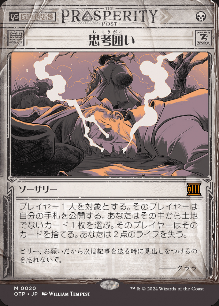 Foil】思考囲い/Thoughtseize MPS 英語 マスターピース 3 Foil】思考