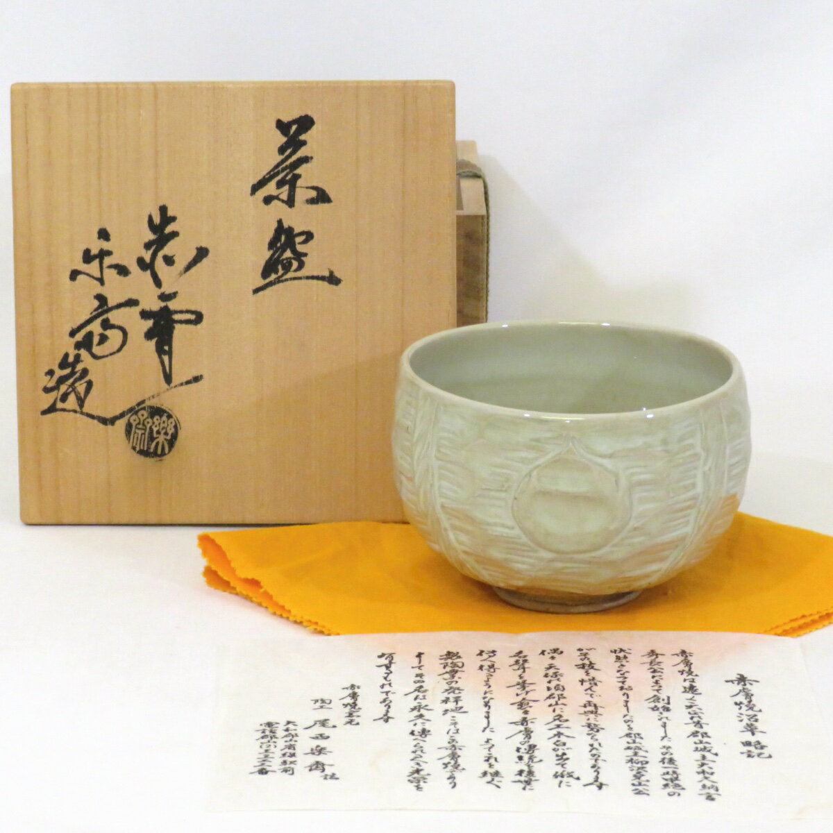 楽天市場】赤膚 焼 尾西 楽 斎の通販