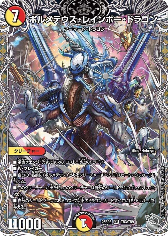 ボルメテウス・レインボー・ドラゴン にじさんじ シークレットサイン