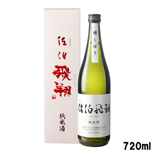 楽天市場】辛口で旨味のある純米酒 佐伯飛翔純米酒 15％ 720ml 箱入り