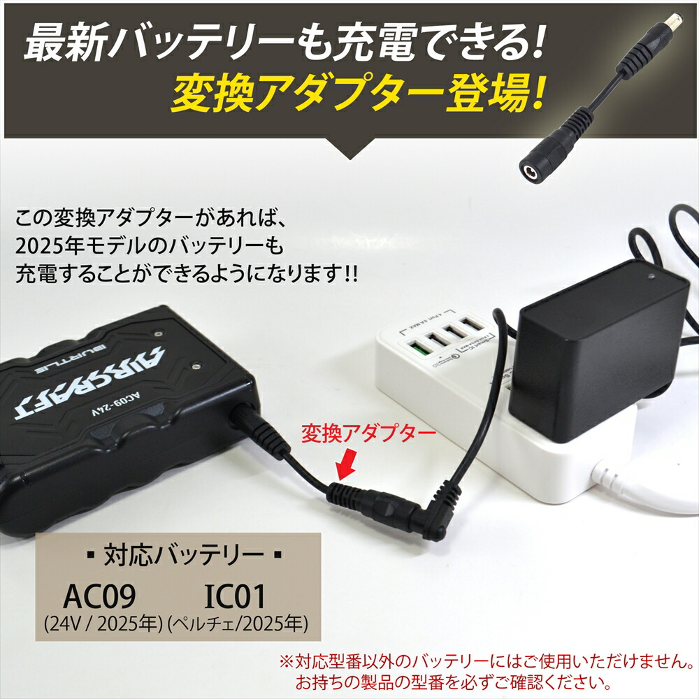 楽天市場】バートル製バッテリー対応 充電器 AC380 AC330 AC2130 同等