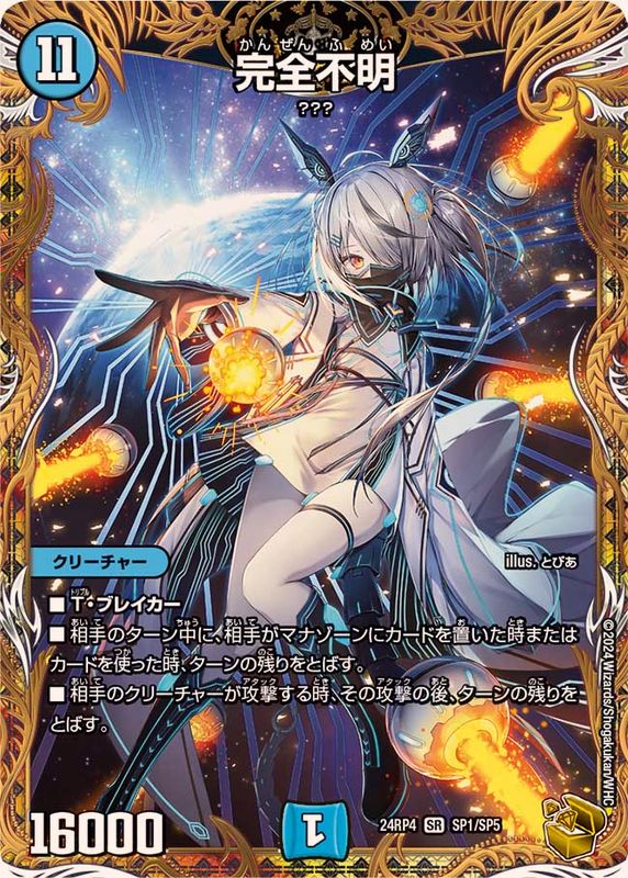 デュエルマスターズ 完全不明 金トレジャー デュエマ 完全不明 金