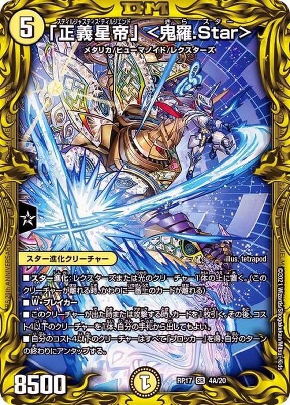 正義星帝ライオネルstar 金トレジャー 4枚 正義星帝」〈ライオネル