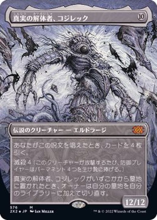 EX+](テクスチャーFOIL)真実の解体者、コジレック/Kozilek, Butcher of