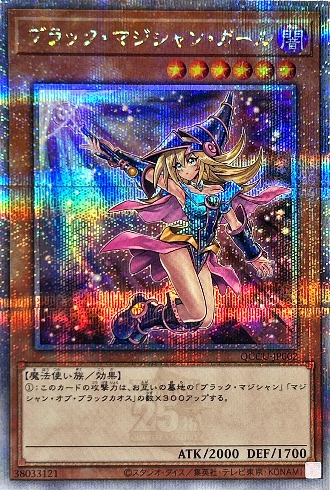 遊戯王 ブラック・マジシャン・ガール 25th クオシク ブラック