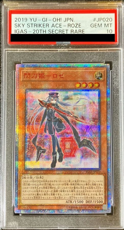 遊戯王 閃刀姫ロゼ 20th 遊戯王閃刀姫ロゼ20thシークレットレア