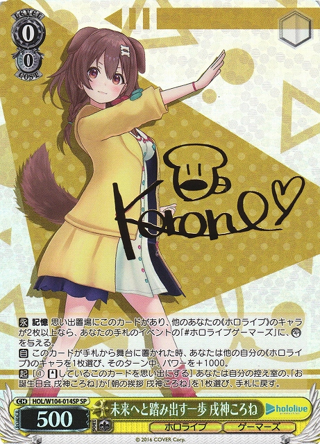 ホロライブ ヴァイス 未来へ一緒に 戌神ころね サイン SSP ヴァイス