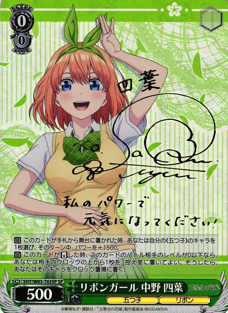 ヴァイスシュヴァルツ 中野四葉サイン入りカード ssp ヴァイス