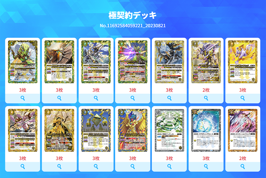 バトスピ 極契約デッキ 極相棒ゼッターデッキ 40枚 バトスピ 極契約 極