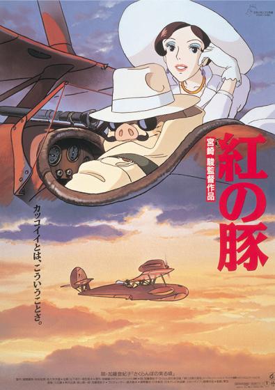 ☆紅の豚☆B2☆ポスター☆未使用☆非売品☆ワンオーナー