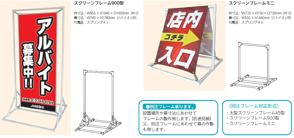 スクリーンフレーム