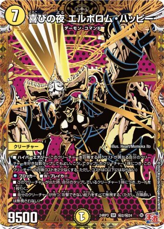 金トレジャー】絶海の虎将 ティガウォック[DM_24EX3_SP1/SP6_SR