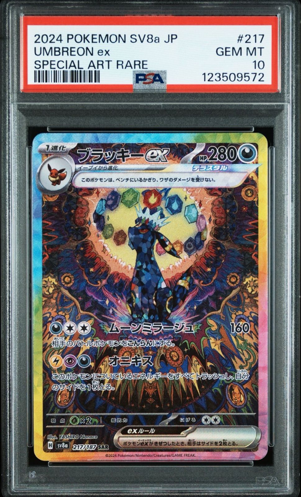 テラスタルフェスex ブラッキーex sar PSA10 1点 【公式通販】