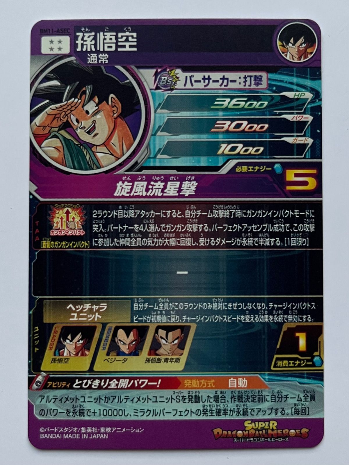 ドラゴンボールヒーローズ bm11-asec 孫悟空 2まいせっと
