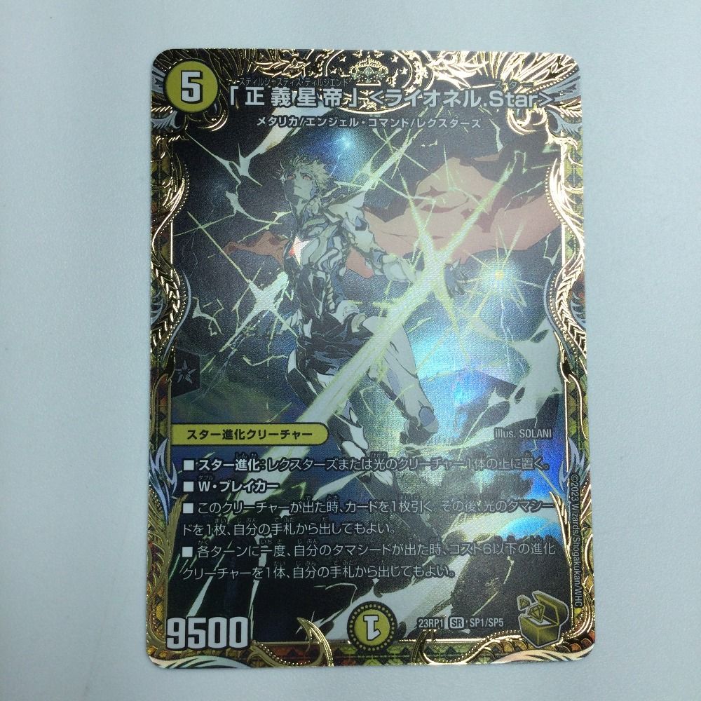 正義星帝ライオネルstar 金トレジャー 4枚 正義星帝」〈ライオネル