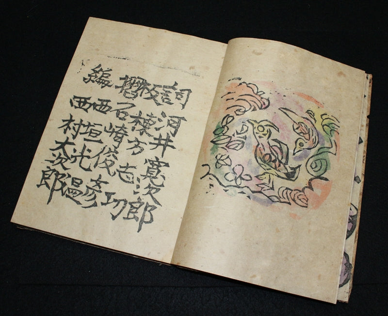 24793 棟方志功 (火の願ひ板画柵(棟方志功鑑定委員会)) MUNAKATA Shiko