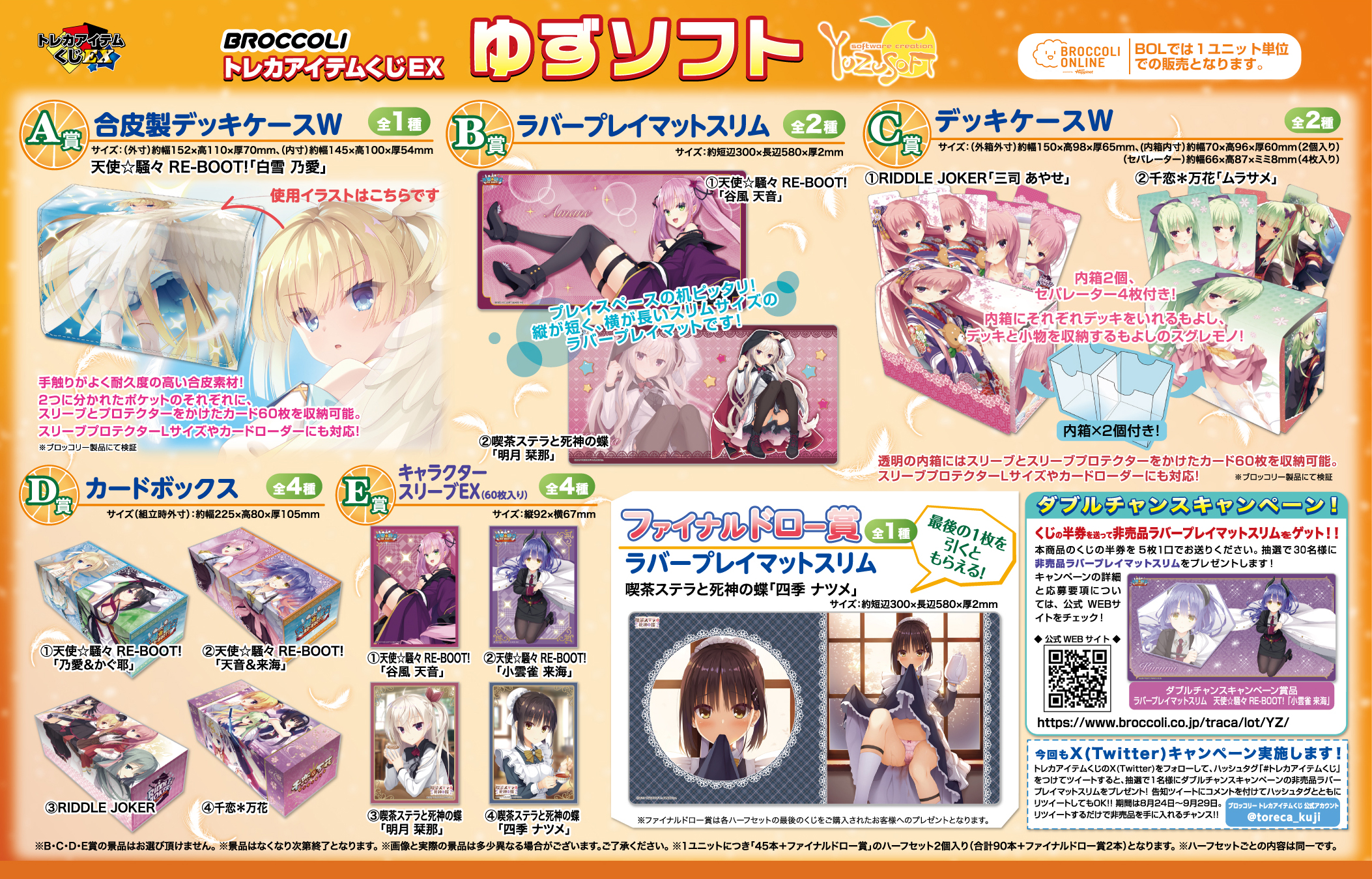 トレカアイテムくじ ゆずソフト 第4弾 まとめ サノバウィッチ スリーブ