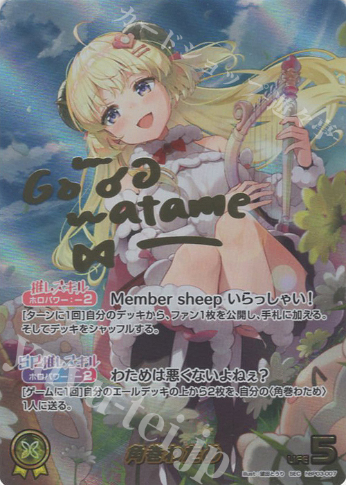 SEC 角巻わため(パラレル/サイン) 販売 | [hBP03]エリートスパーク