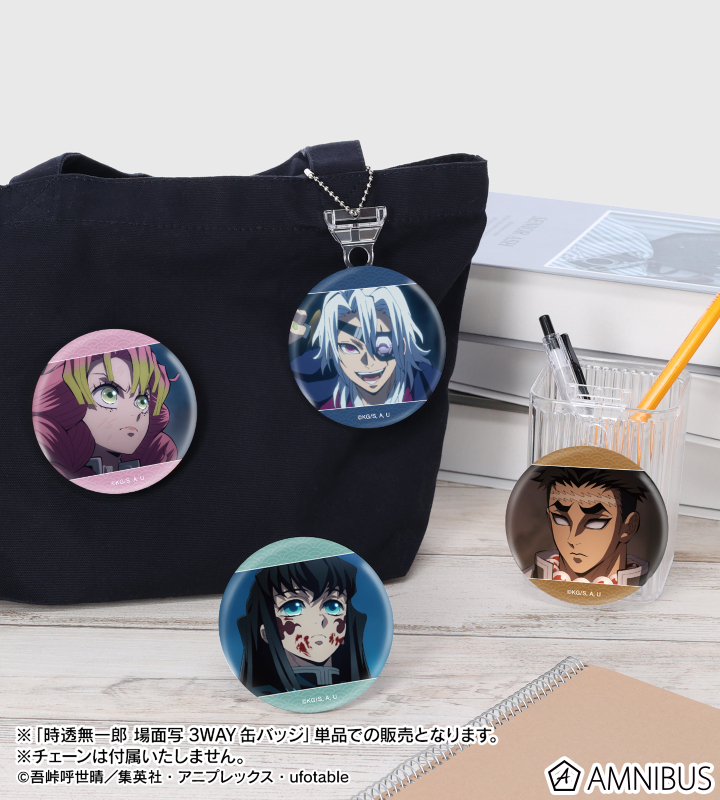 アニメ「鬼滅の刃」 - 時透無一郎 場面写3WAY缶バッジ | AMNIBUS
