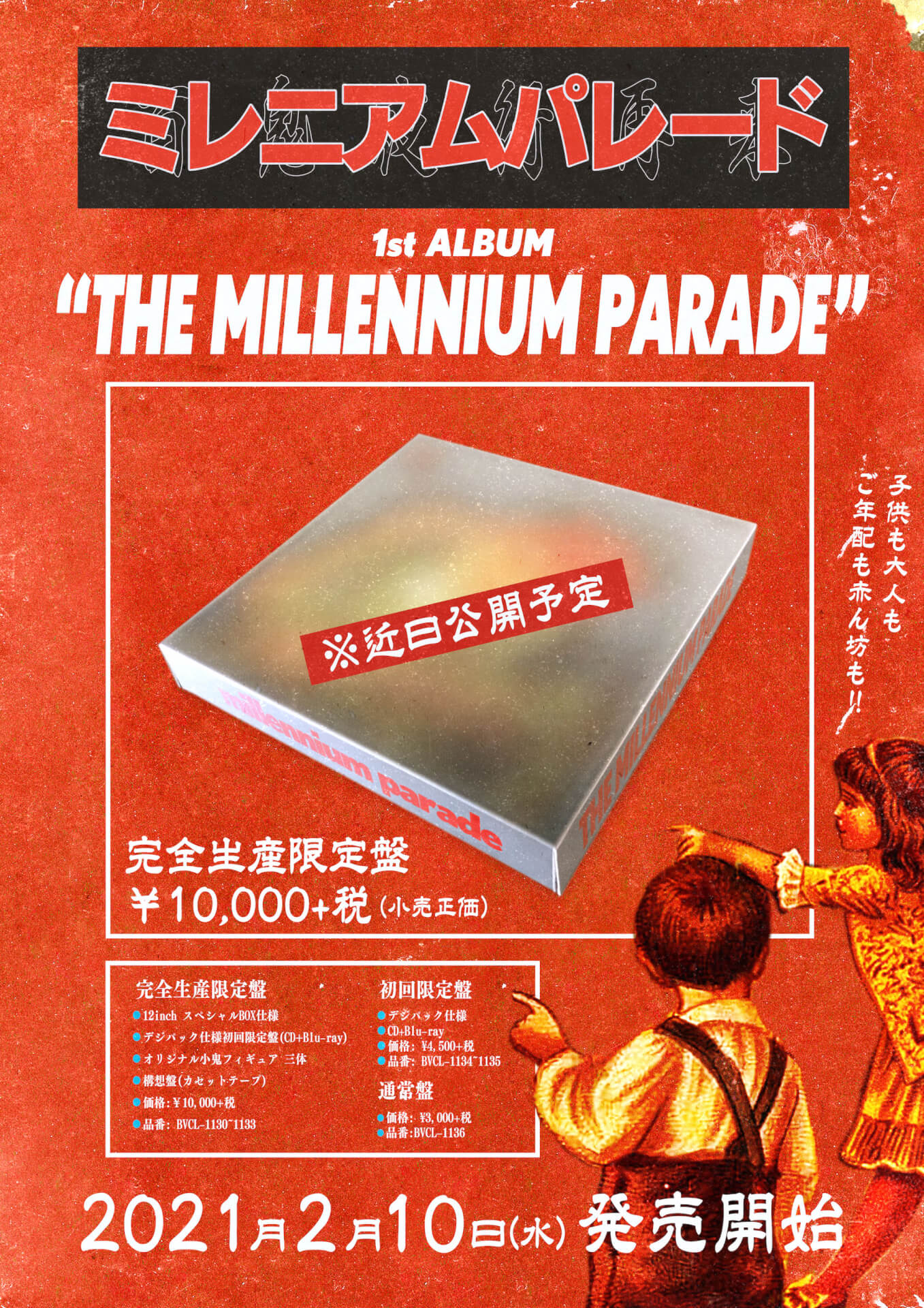 millennium parade ミレパ パスポートカバー非売品
