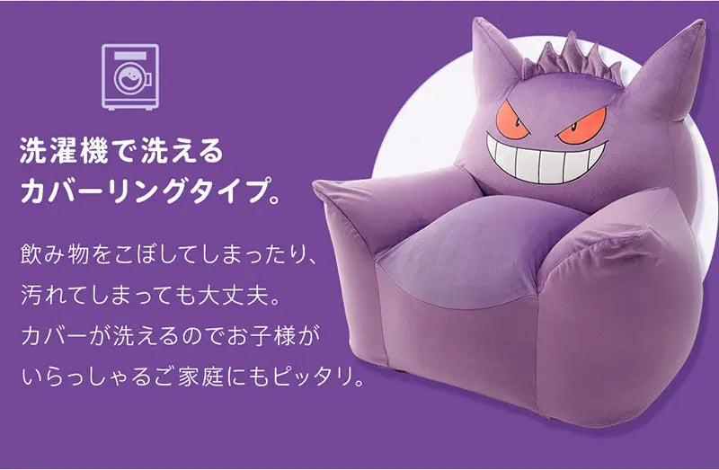 ゲンガービーズソファ（ポケットモンスター） — 【セルタン 公式】