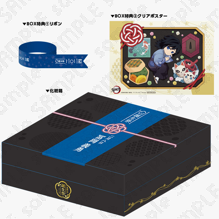 鬼滅の刃 義勇 誕生日ボックス 2025 鬼滅の刃 冨岡義勇誕生