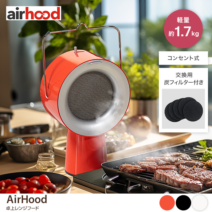 g37321]AirHood 卓上レンジフード キッチン家電 | 家具・インテリア