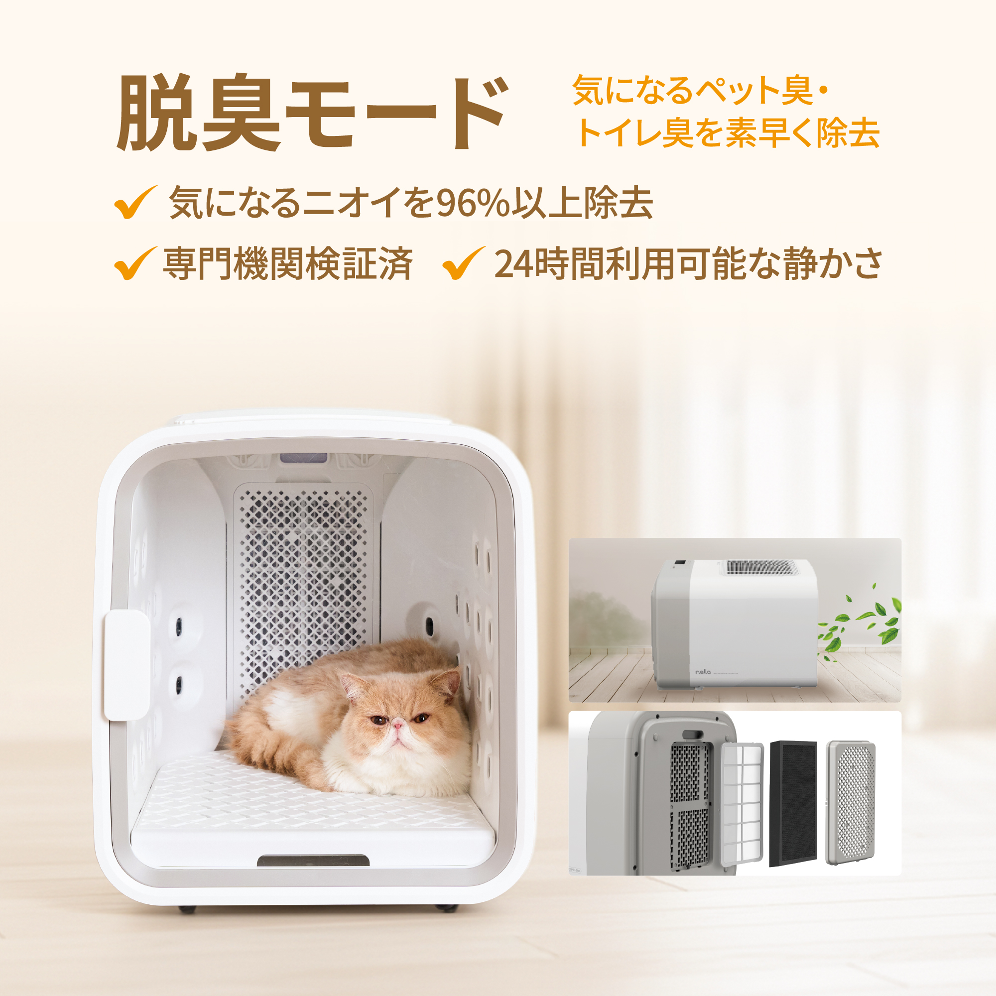 nello ペットドライルーム＋Deo 獣医師共同開発 NEWモデル 脱臭モード