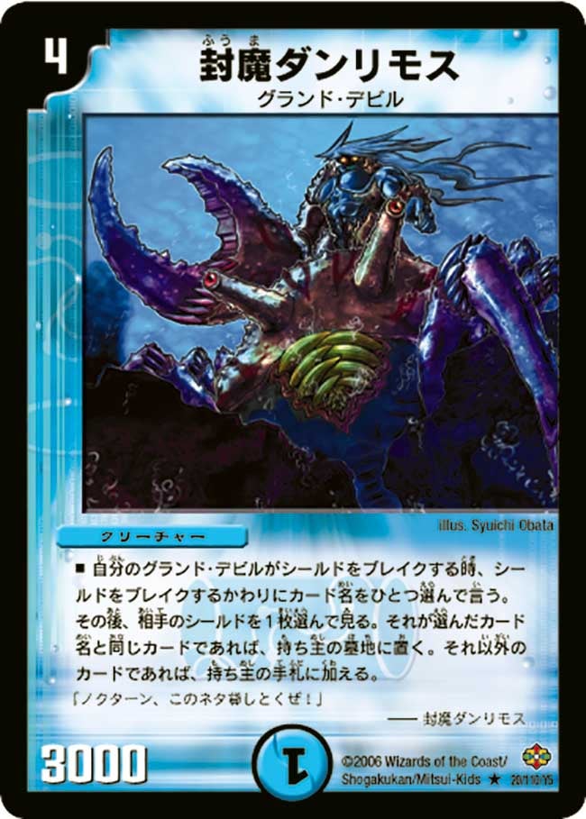 封魔ダンリモス(DM19 20/110) | デュエル・マスターズ