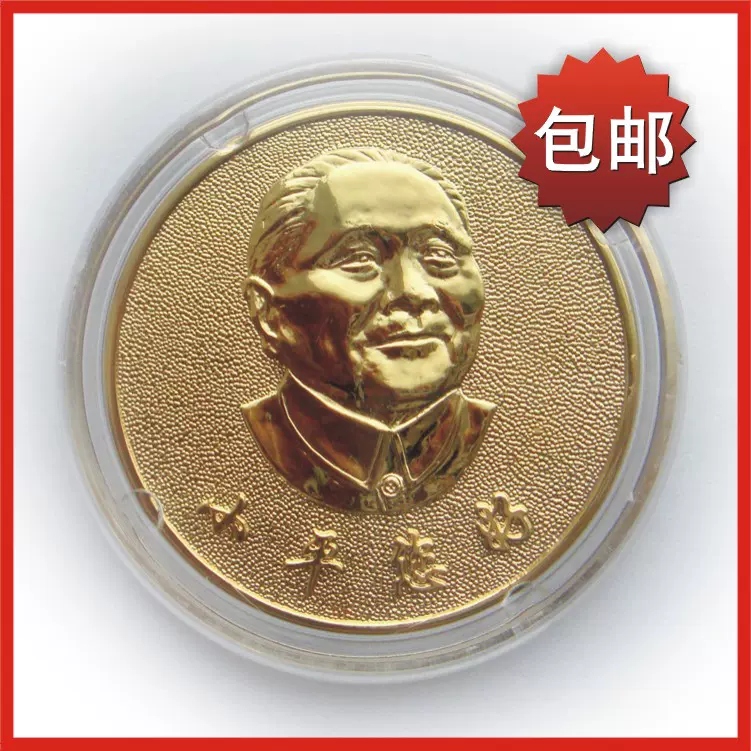 中华人民共和国伟人像 24K镀金纪念章 L0944 (0111) 中华人民共和国伟人