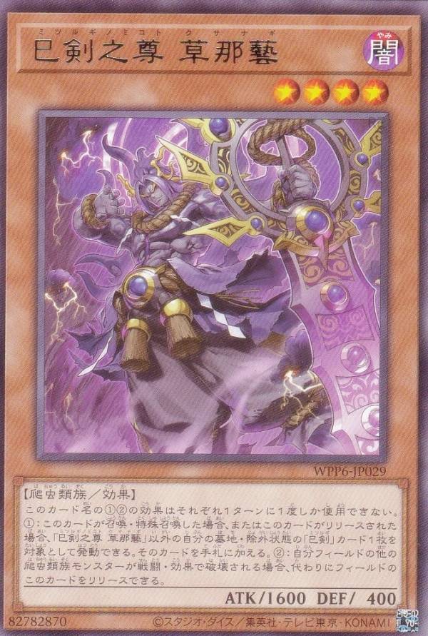 遊戯王 泰亜版 巳剣之尊 麁正 プリズマティックシークレットレア