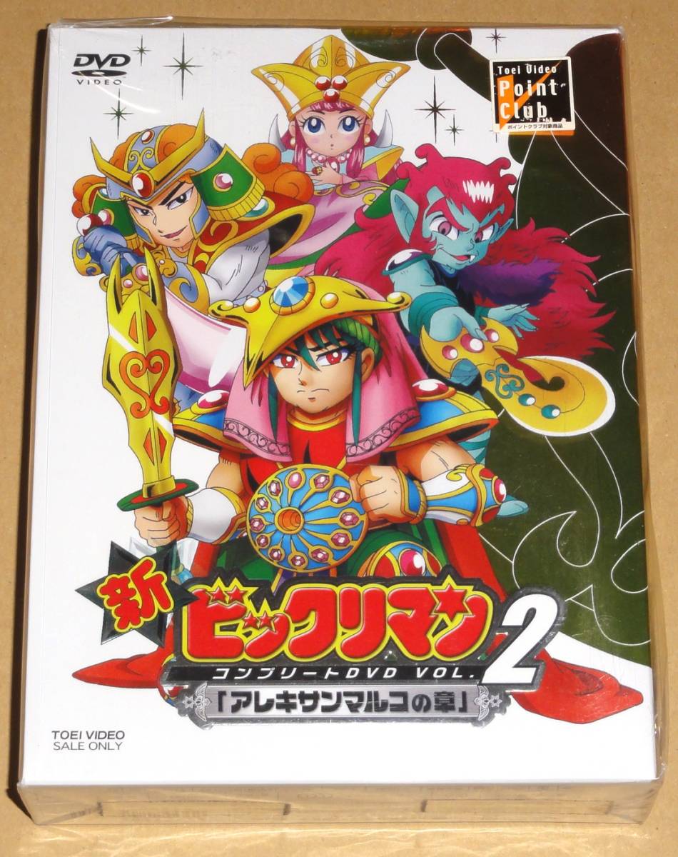 ビックリマン コンプリートDVD VOL.2 ヤマト爆神の章〈初回生