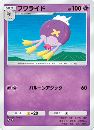 ポケポケ】フワライドの入手方法・パック｜採用デッキ（時空の激闘