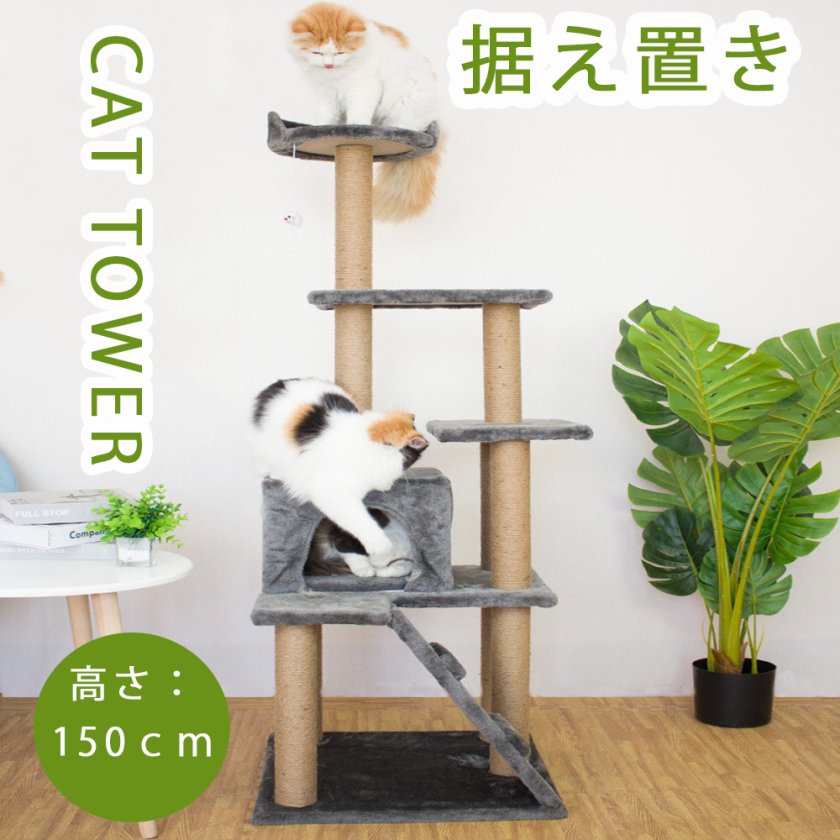 猫ハウス キャットタワー キャットタワー 据え置き おしゃれ 猫 タワー