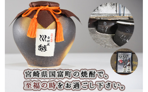 本格芋焼酎 壺貯蔵 「川越」1.8L＞翌月末迄に順次出荷 - 宮崎県国富町