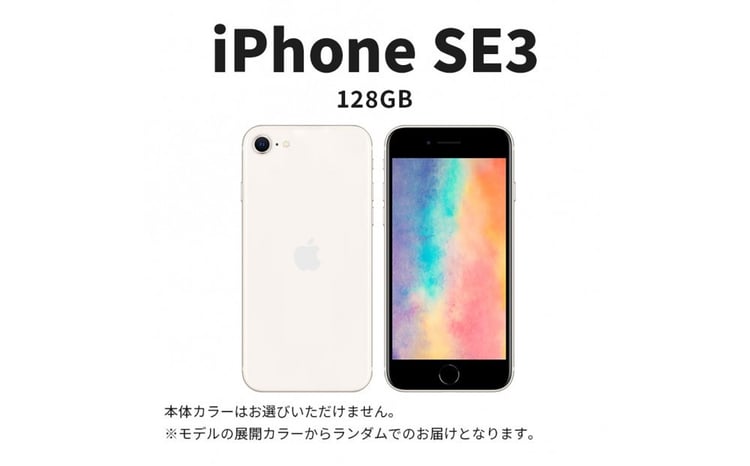 ふるさと納税】【数量限定】 Apple iPhone SE 第3世代 128GB SIMフリー