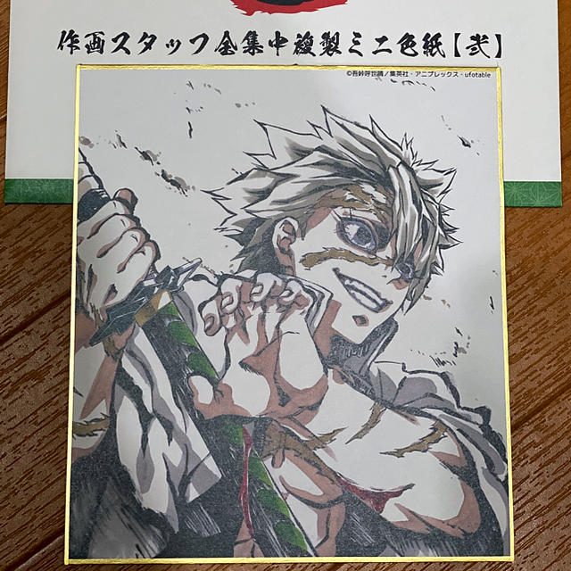 鬼滅の刃 不死川実弥 全集中展 作画スタッフ全集中 複製