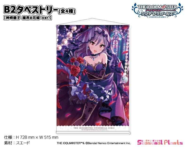 アイドルマスター シンデレラガールズ B2タペストリー 神崎蘭子 魔界の