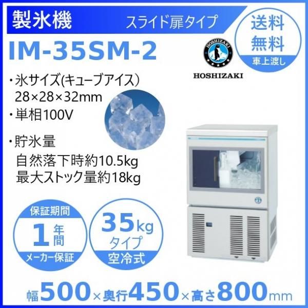 ホシザキ 製氷機2024年製 アンダーカウンター 自然冷媒製氷機 アンダー