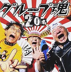 グループ魂 アニマル浜口 歌詞 - 歌ネット