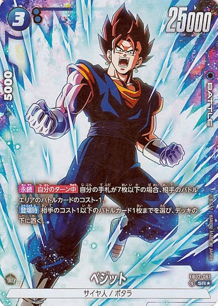 ドラゴンボール ベジット スーパーレア バトルカード ベジット SR