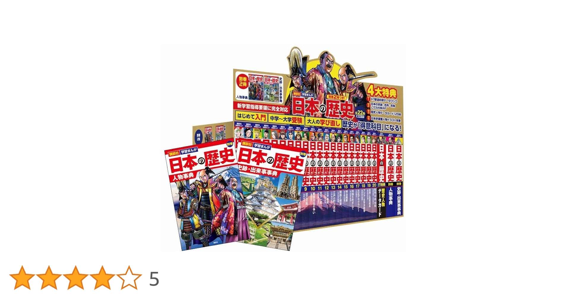 学研まんが NEW世界の歴史 全12巻＋別巻2冊 計14巻セット＋日本の歴史7