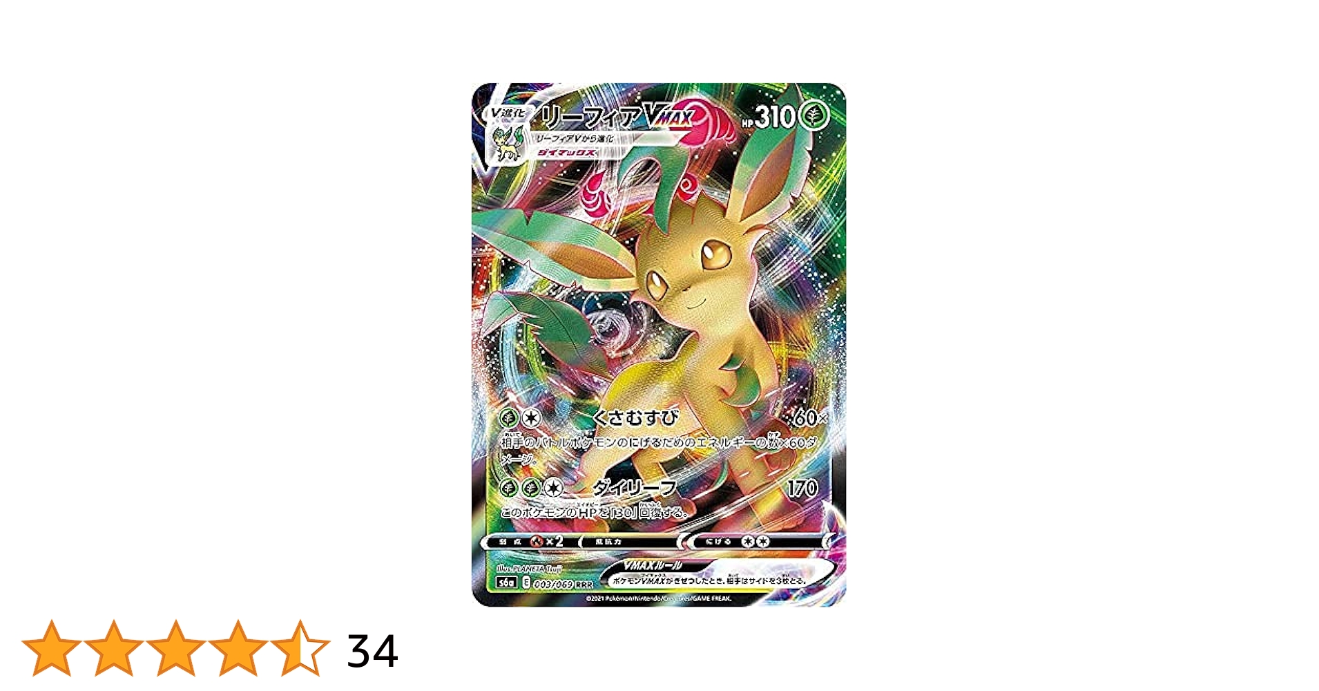 リーフィア VMAX HR PSA10 ポケカ ブイズ リーフィア VMAX HR PSA10