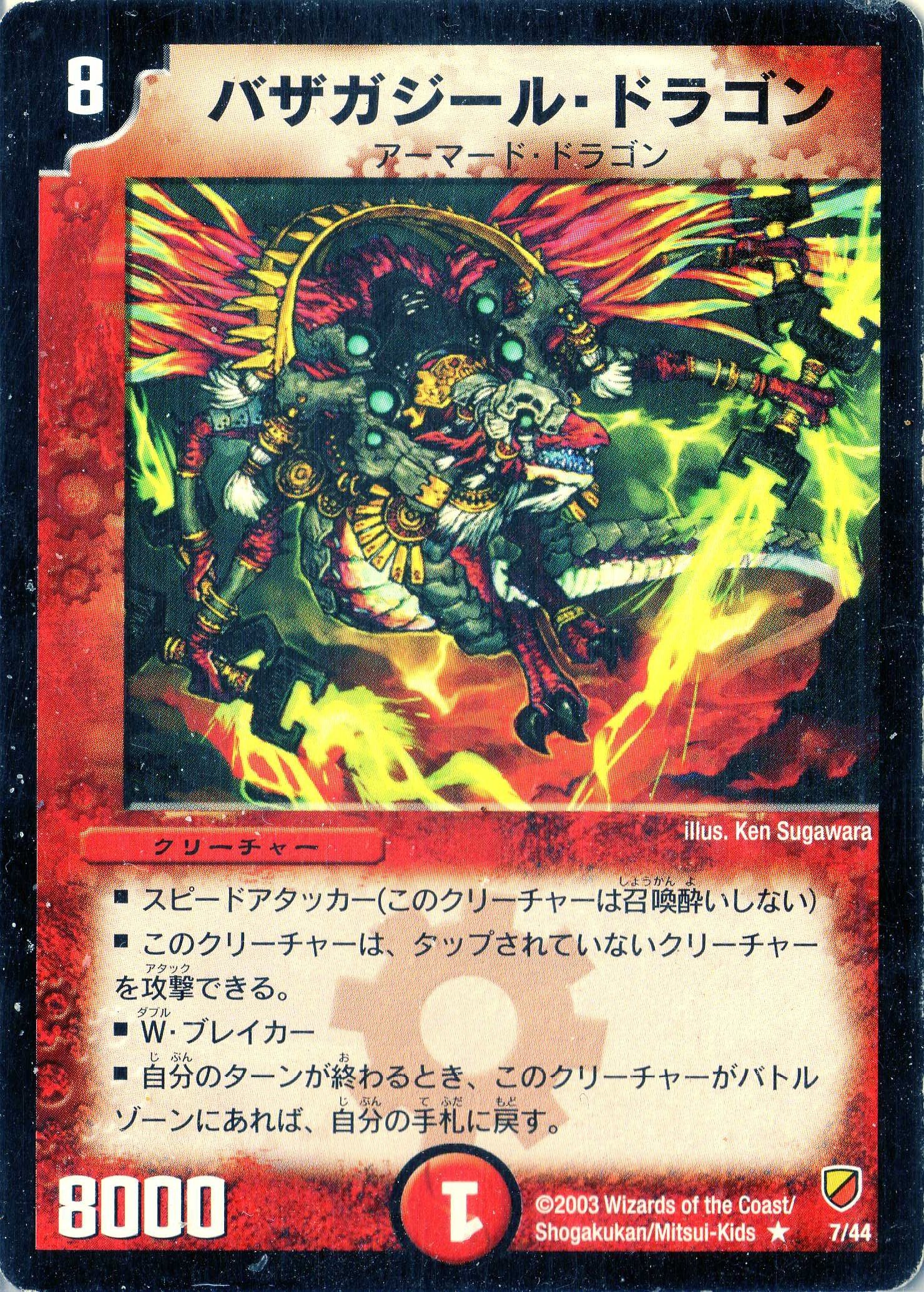 バザガジールドラゴン セット バザガジールドラゴン セット 楽天市場