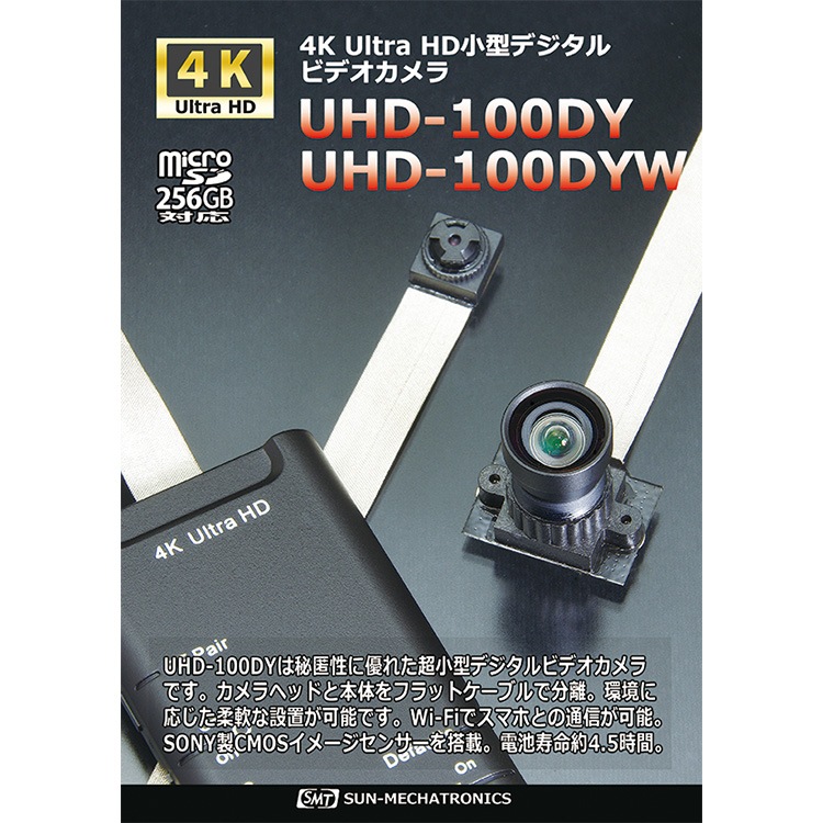 UHD-100DY 4K wifi対応小型デジタルビデオカメラ UHD-100DY | 製品情報