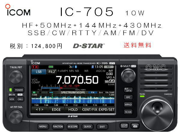 IC-705*** 1.8～430MHz オールモード 送料無料 保護シート プレゼント
