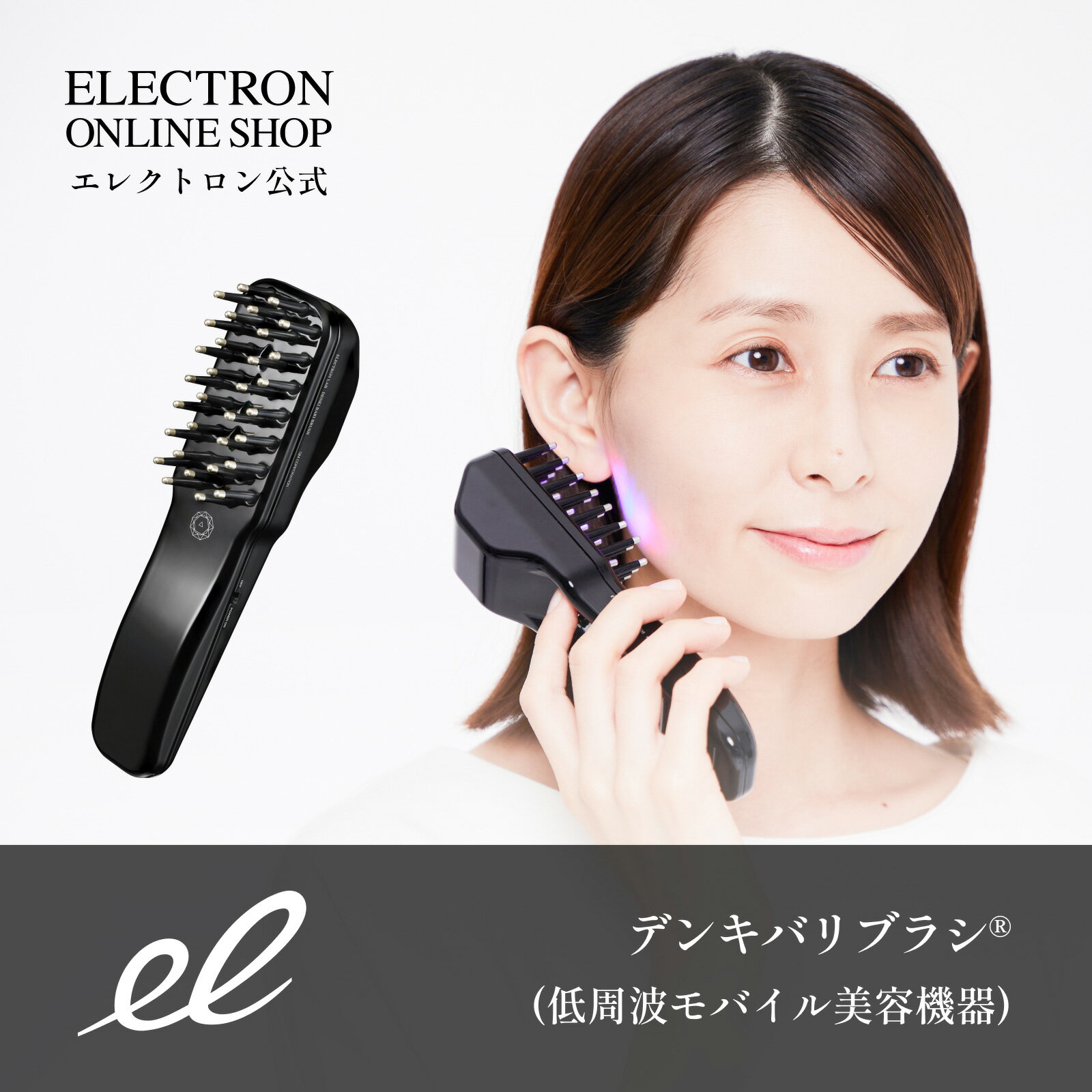 仲里依紗さんオススメのデンキバリブラシ！【正規品】 デンキバリ
