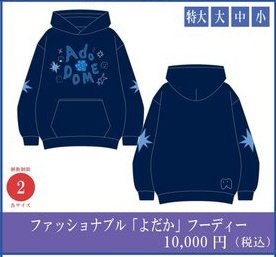 ファッショナブル「よだか」フーディー Ado ドームツアー 大(XL) ワイ
