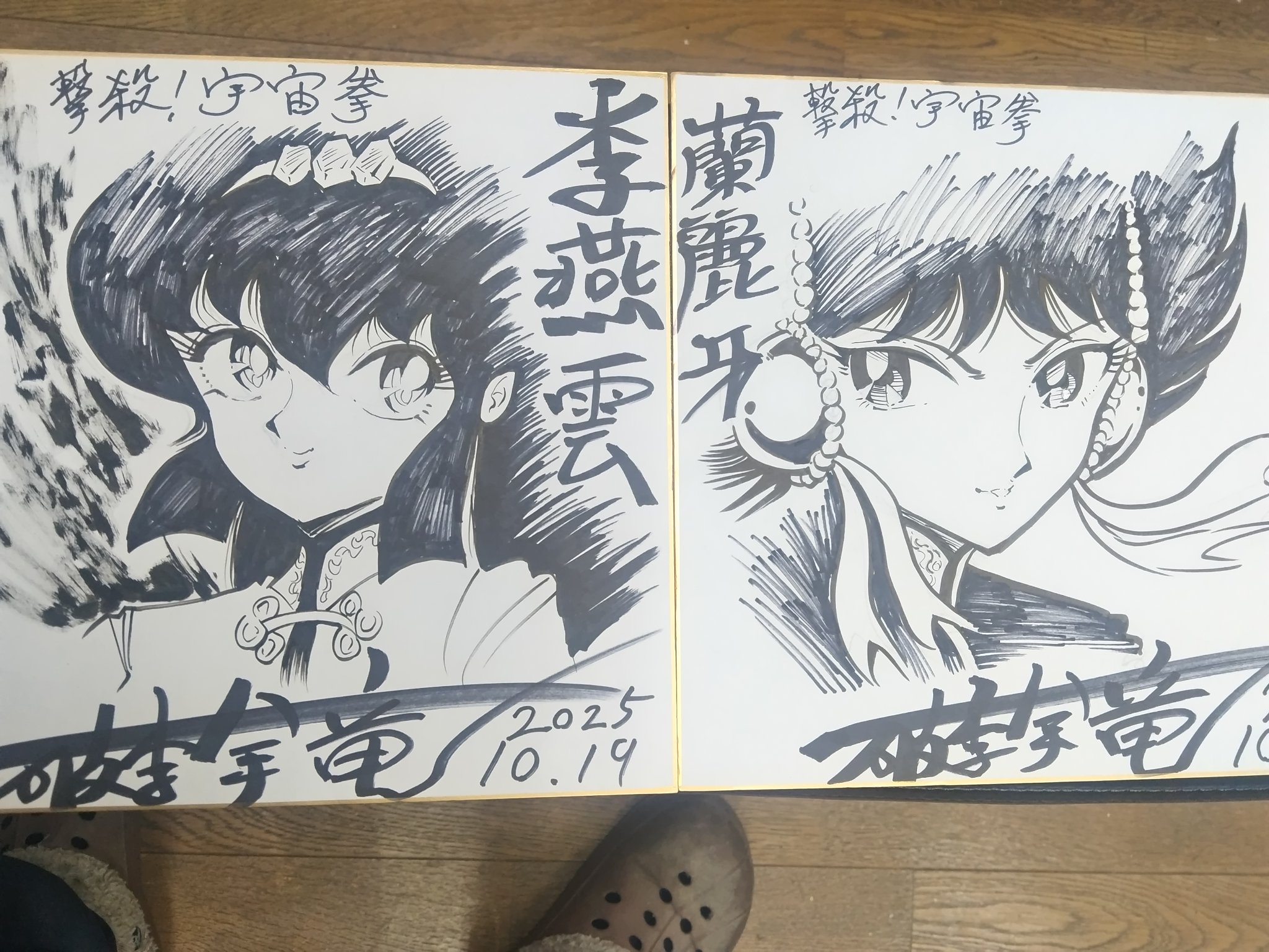 幻夢戦記レダ 鉄拳 宇宙皇子直筆サイン色紙 Amazon.co.jp: 秋本理央