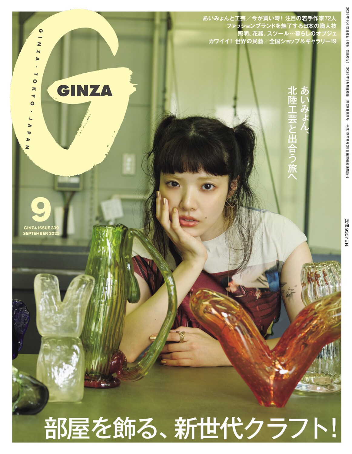あいみょん タワレコポスター 当選品 Talking Rock! 24年10月号増刊